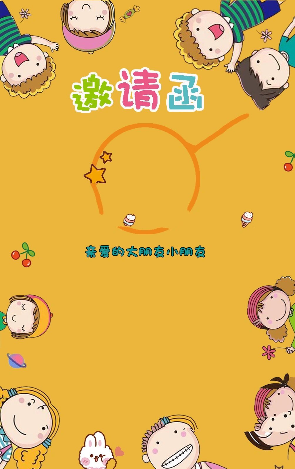 diy卡通版生日邀请函素材