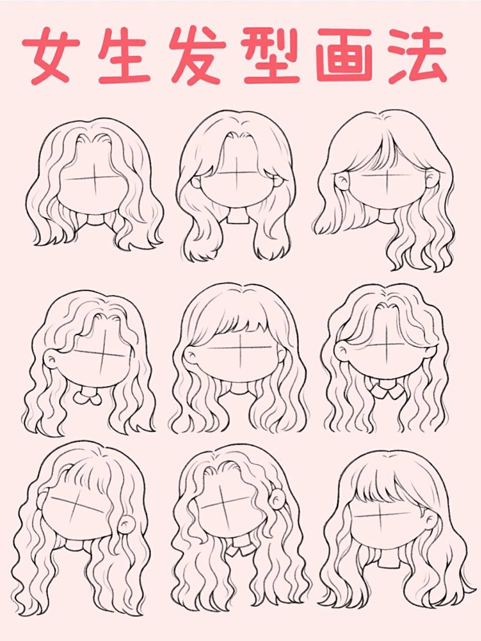 绘画教程|q版|女生发型画法|卷发 女生卷发教程来啦,需要的宝子们赶快
