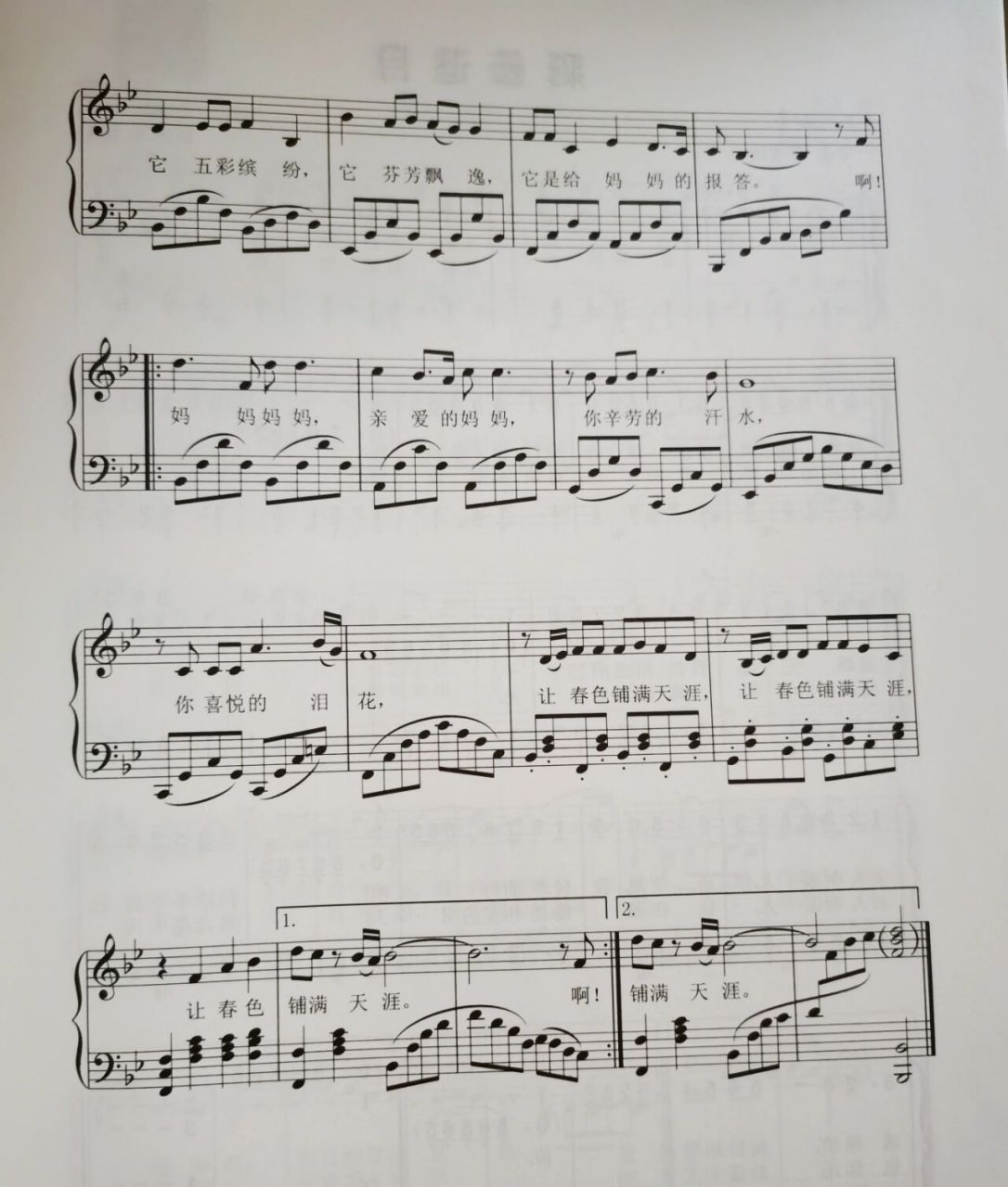 儿歌伴奏谱1:《采一束鲜花》 人音版《采一束鲜花》儿歌即兴伴奏.