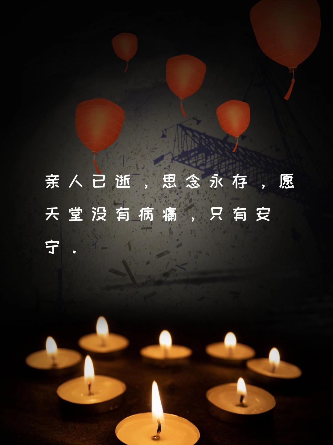 适合发朋友圈的悼念亲人的句子