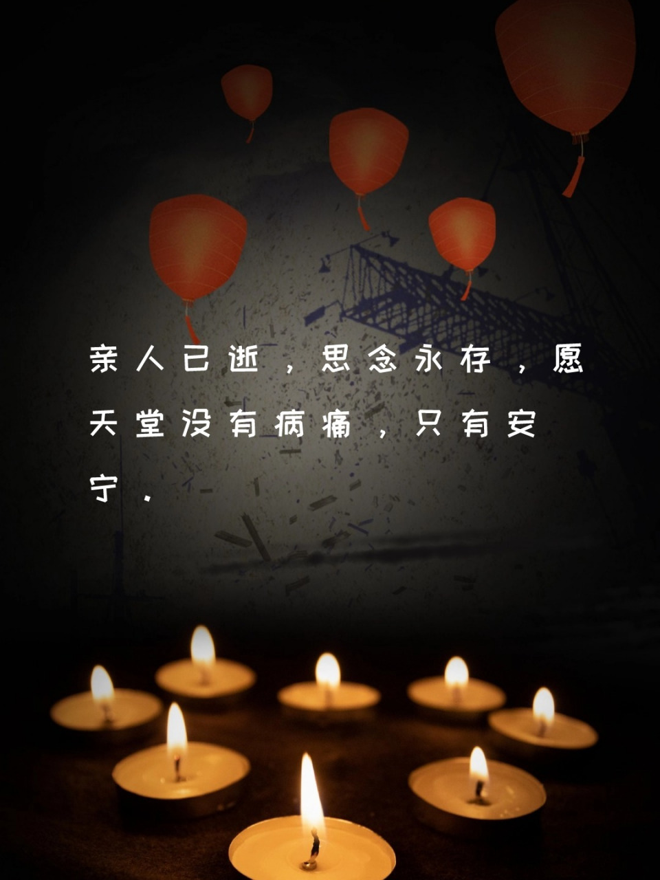 适合发朋友圈的悼念亲人的句子 94在这个秋天的季节