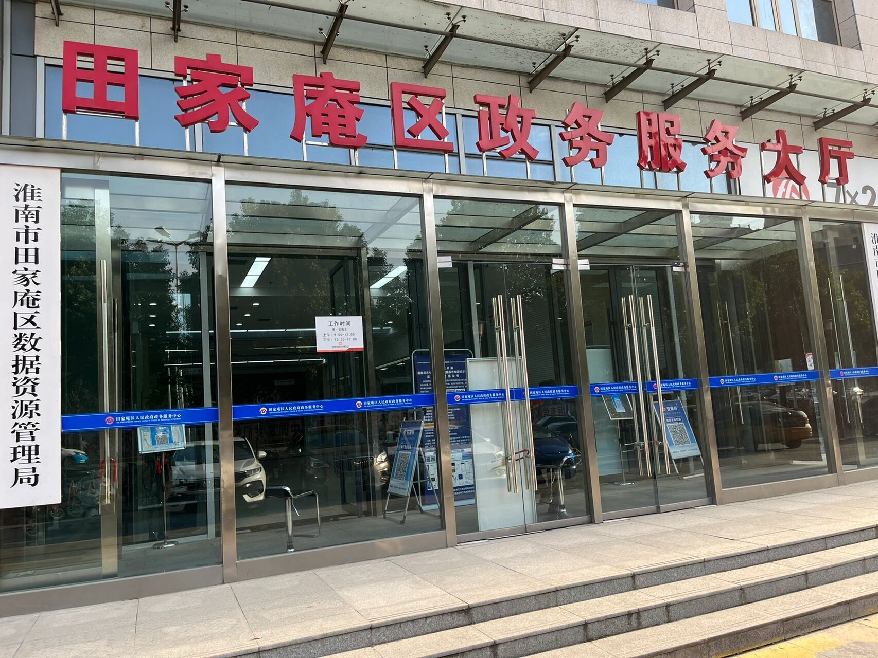 政务服务大厅上班时间 淮南市田家庵区政务服务大厅上班时间 【银鹭