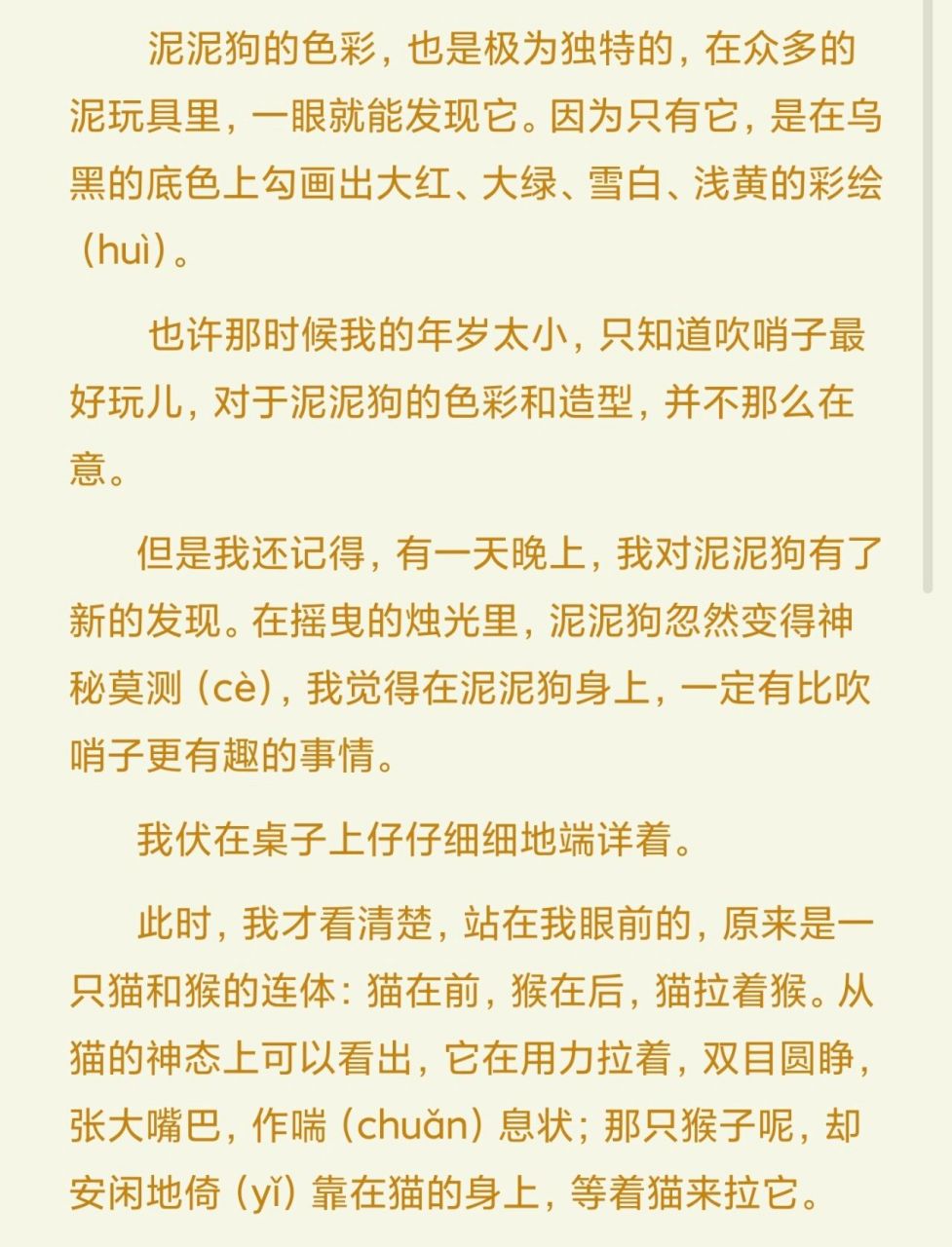 二下快乐读书吧——《一起长大的玩具》 阅读《泥泥狗》后试着回答