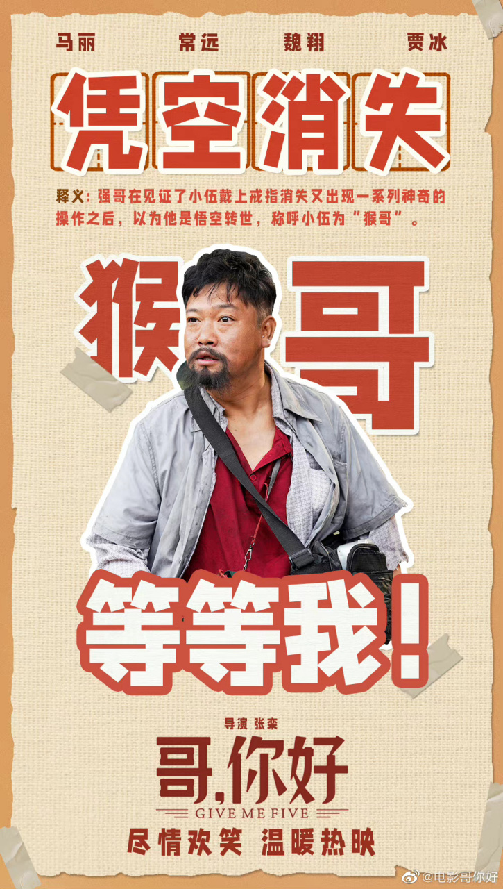 电影哥你好# 今日份"哥言哥语"已上线!