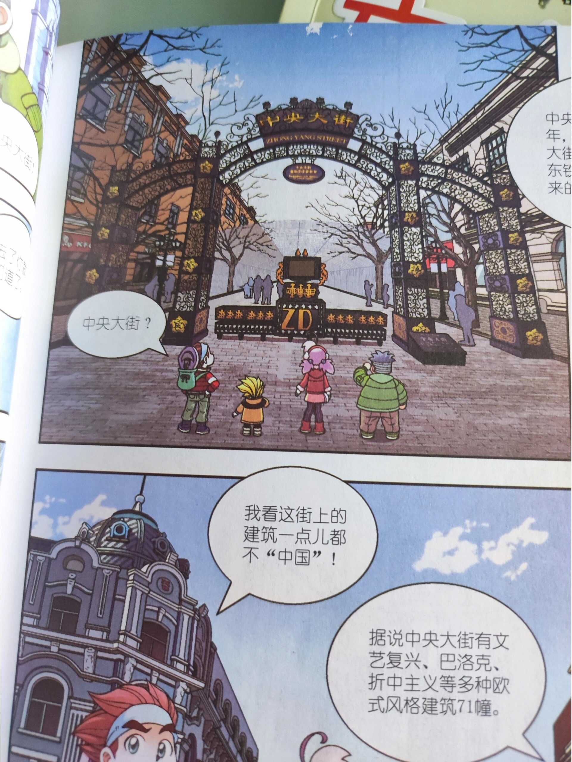 96跟着书本去旅行 | 黑龙江寻宝记