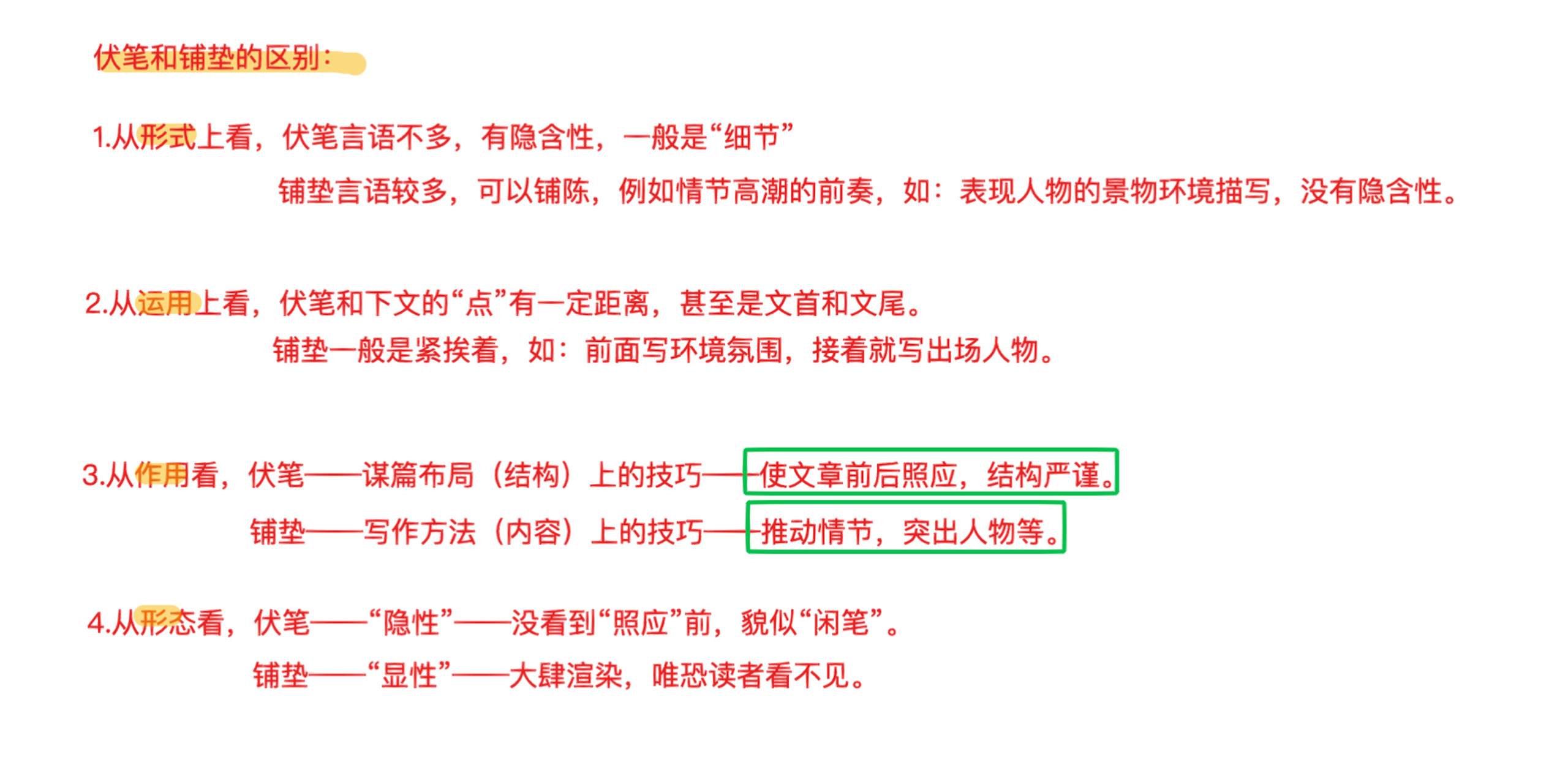 現代文:伏筆和鋪墊的區別 現代文:伏筆和鋪墊的區別