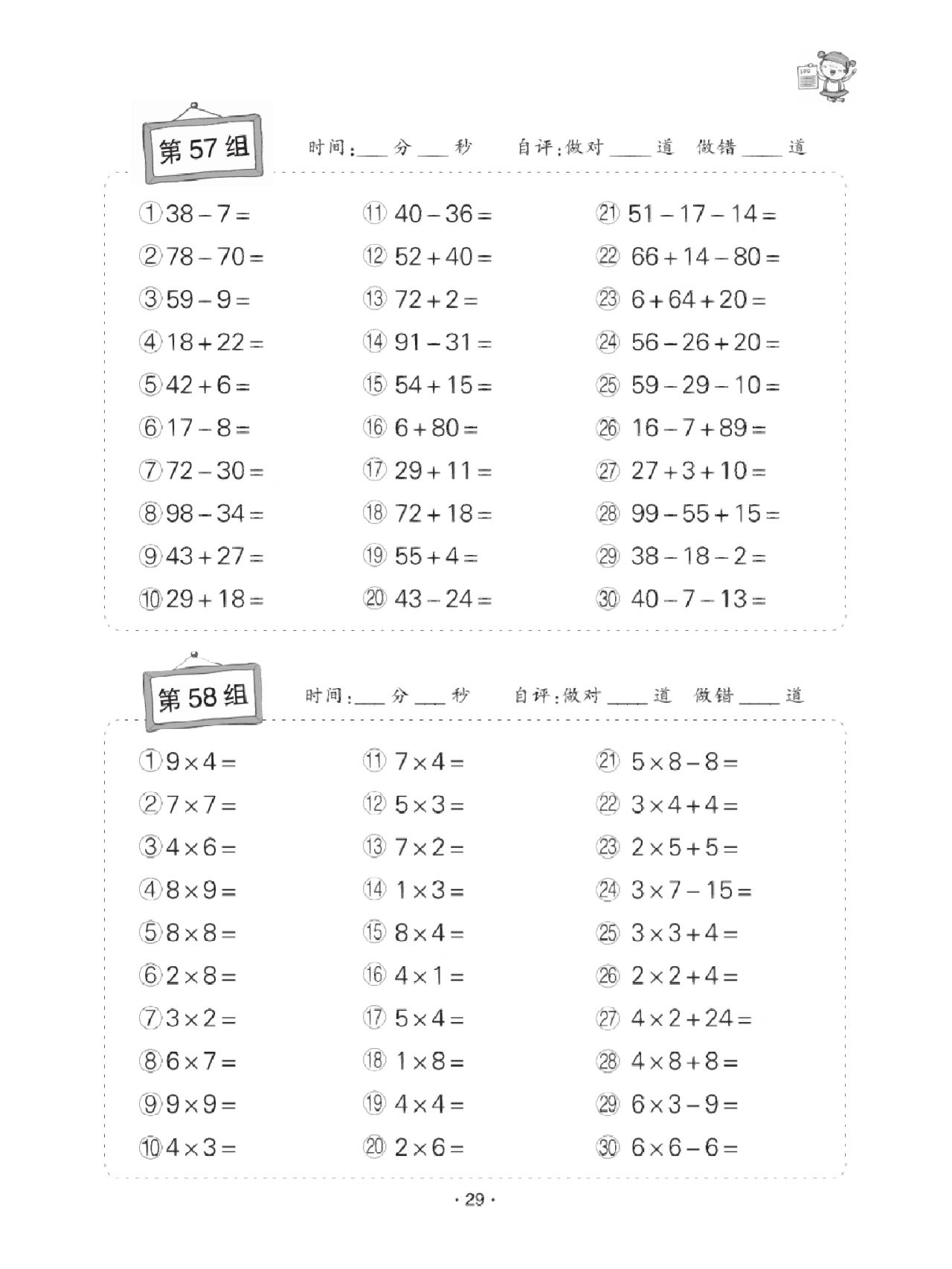 二年级上册数学口算题卡