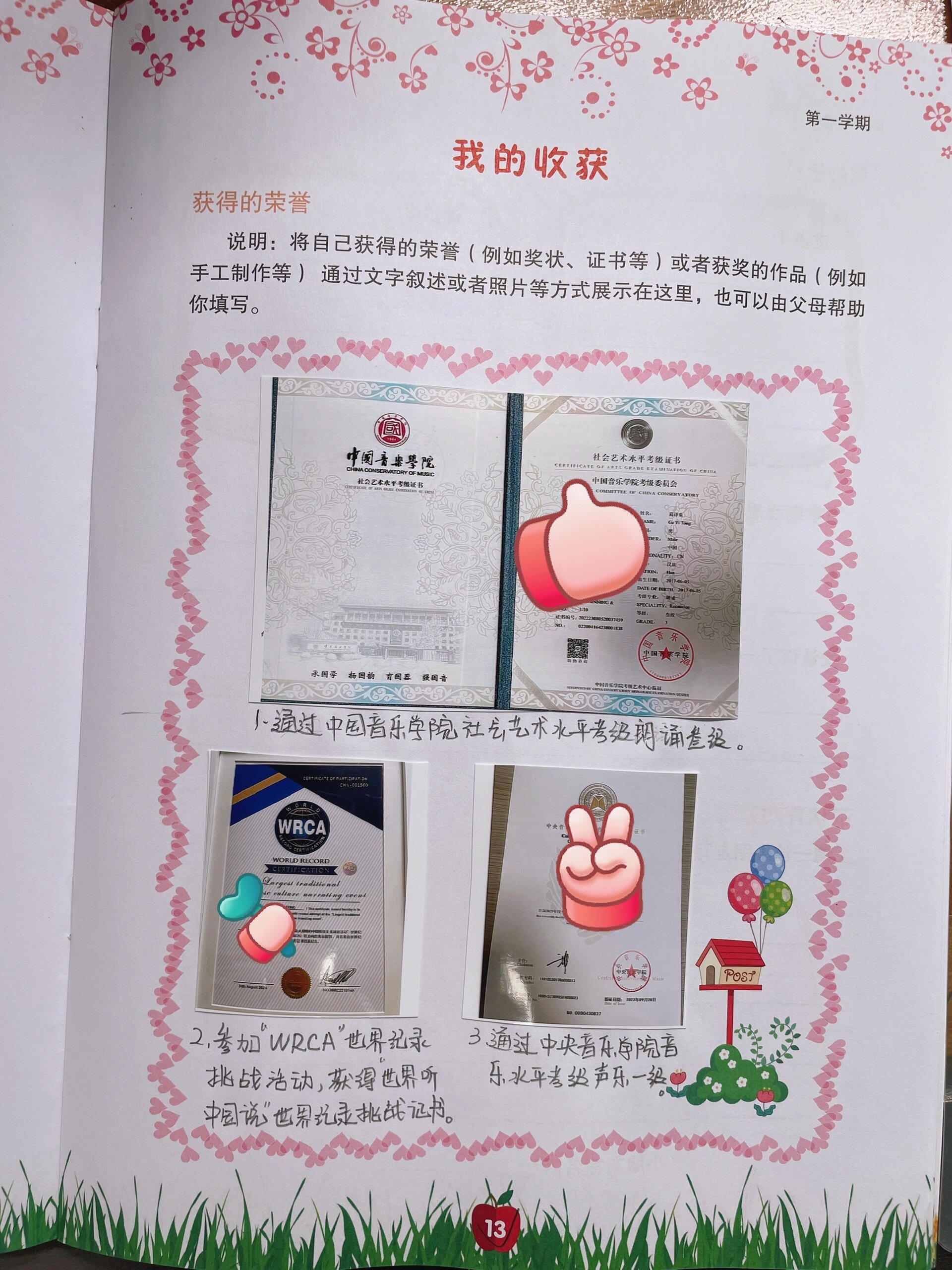 努力的证据 小学生综合素质评价手册