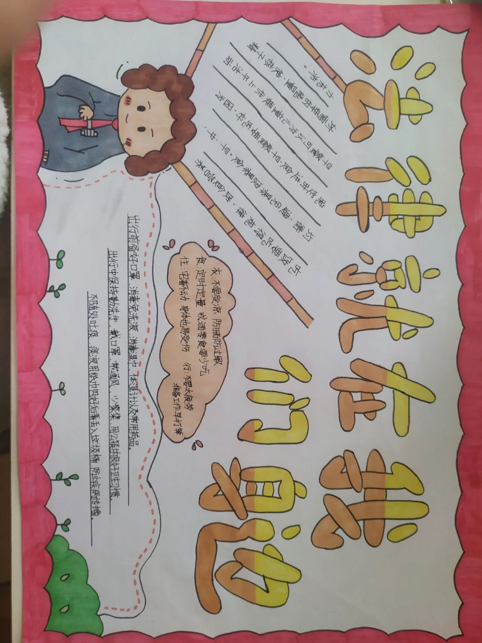 政治手抄报 法律就在我们身边