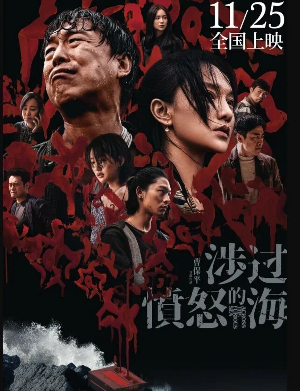 首日票房飙破1亿元,又一部犯罪电影爆款诞生 11月25日,曹保平导演的