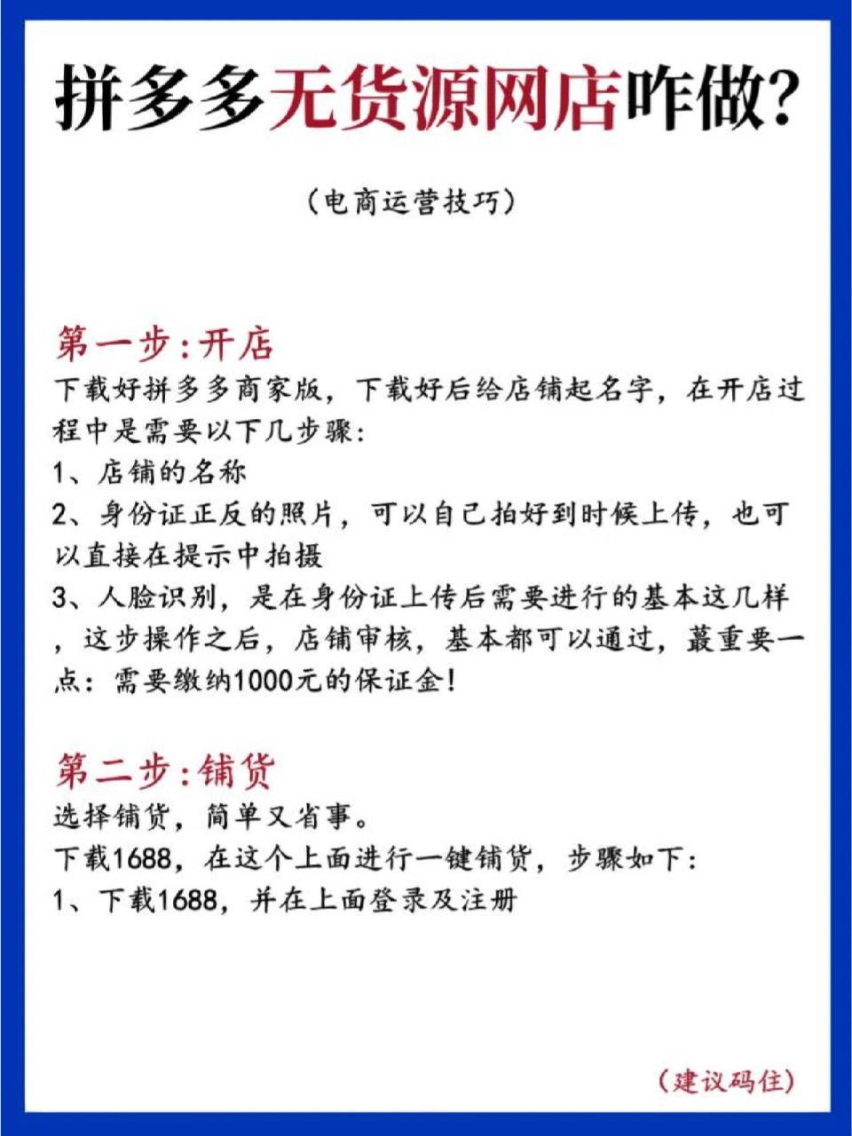 怎样无货源在拼多多上开网店