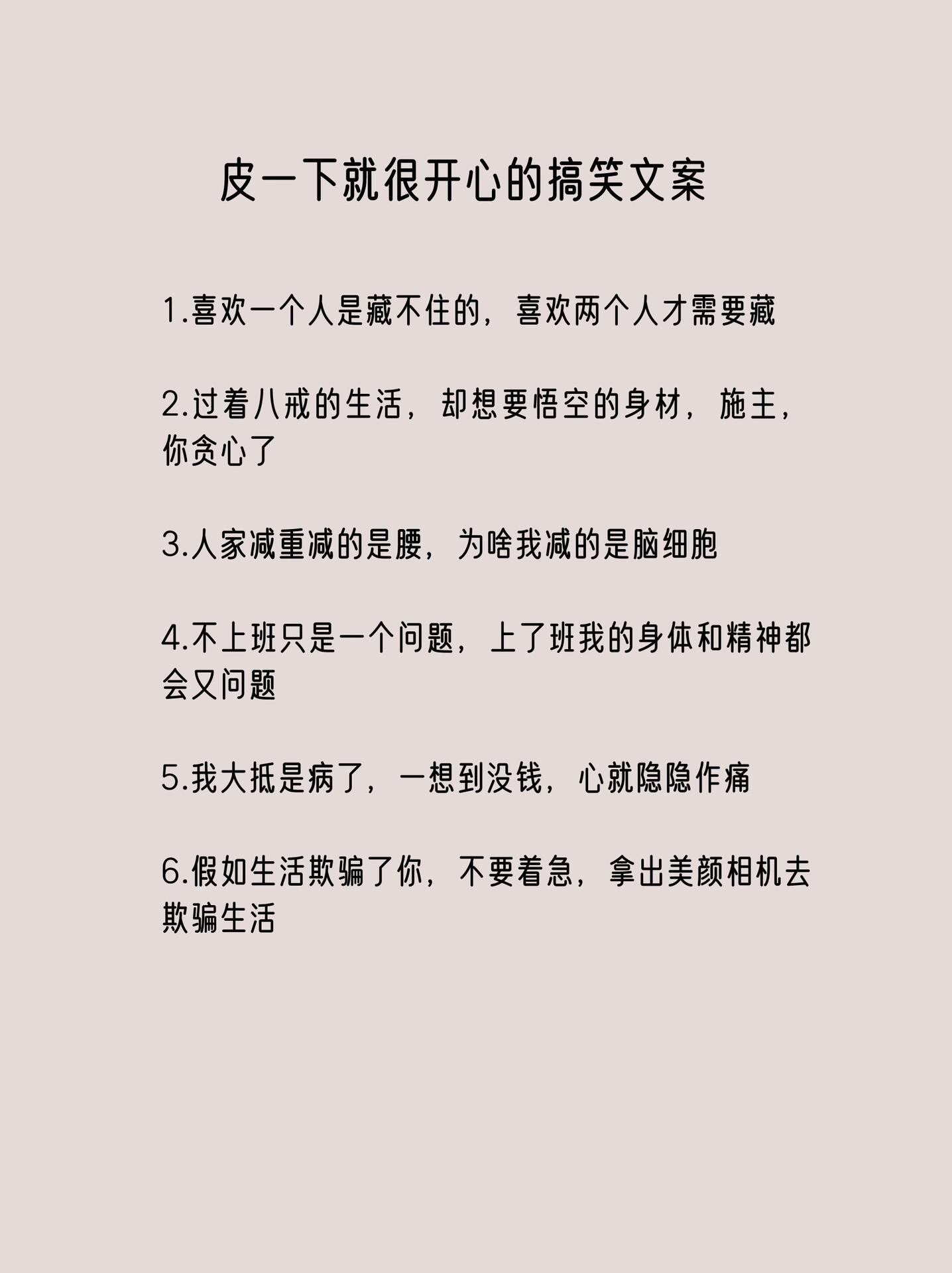 很皮又很逗比的句子图片