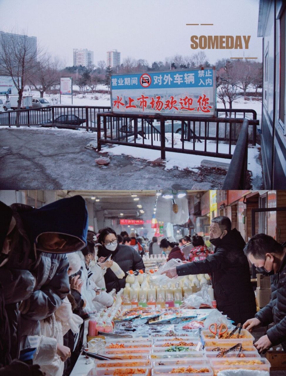 来延边不可错过菜市场 东北很多地方都有早市 延吉的水上市场就是这样