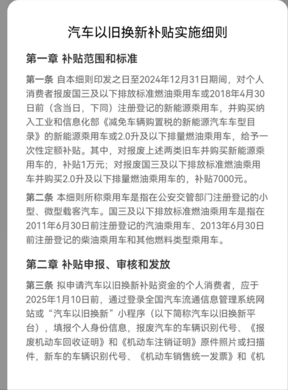 汽车置换补贴名单公示查询(2024旧车置换新车补贴怎么领)