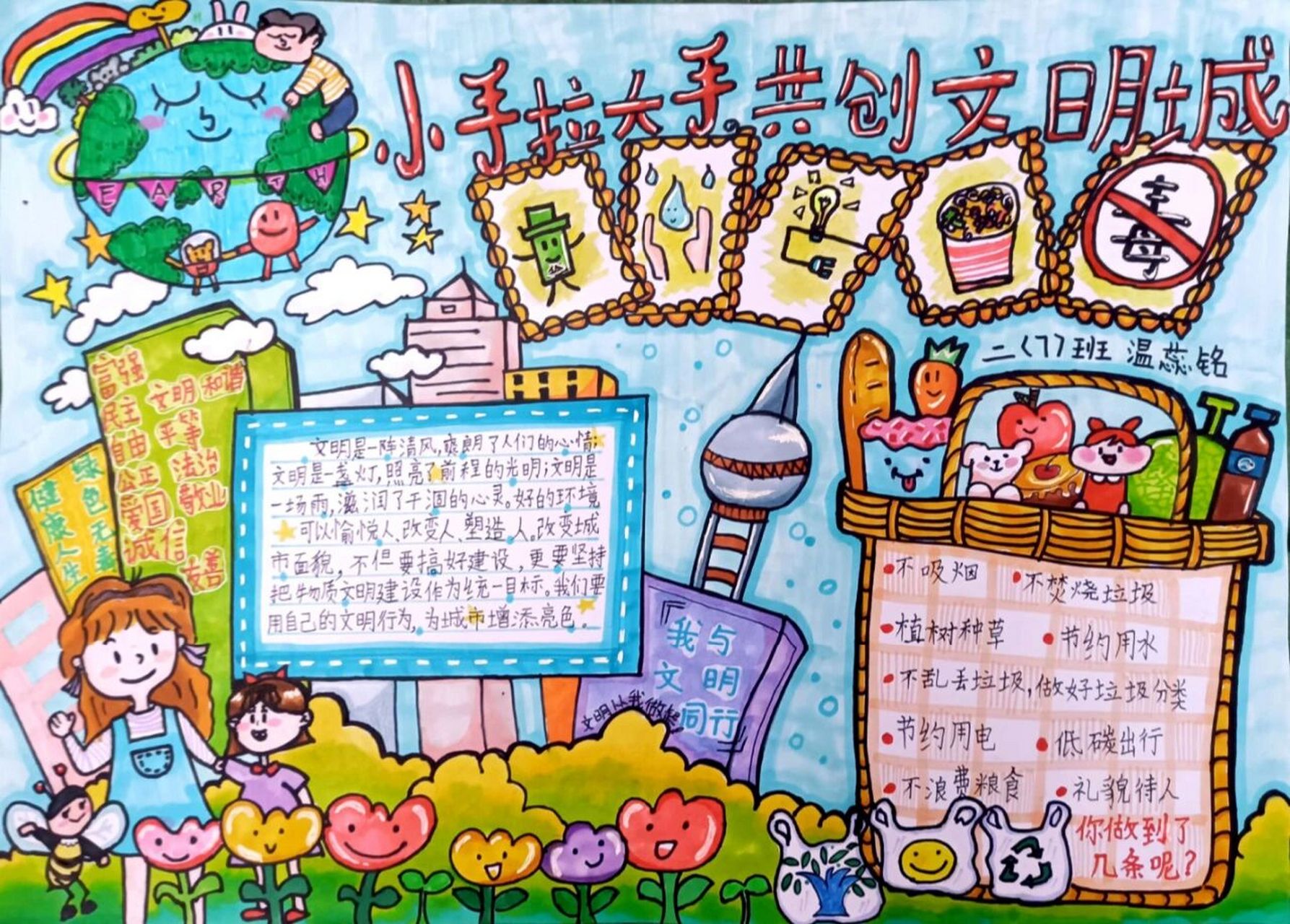 手抄报《小手拉大手,共创文明城》