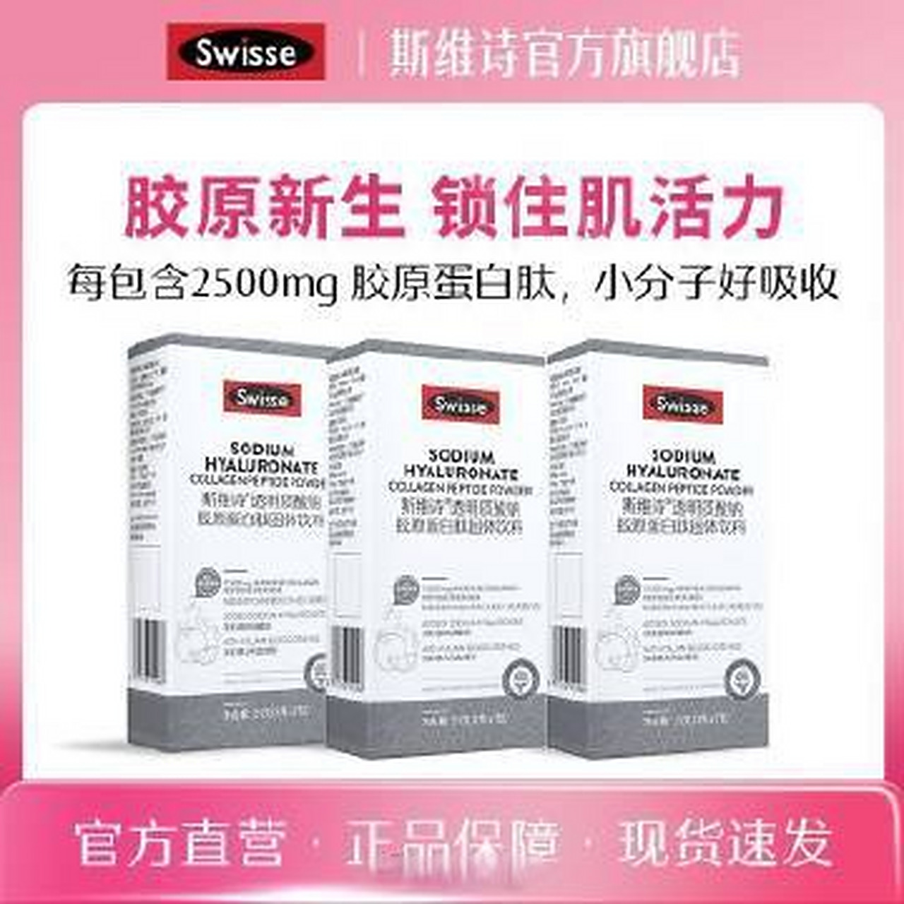 79到手 swisse·胶原蛋白肽粉 21条   主要成分是进口胶原蛋白肽和