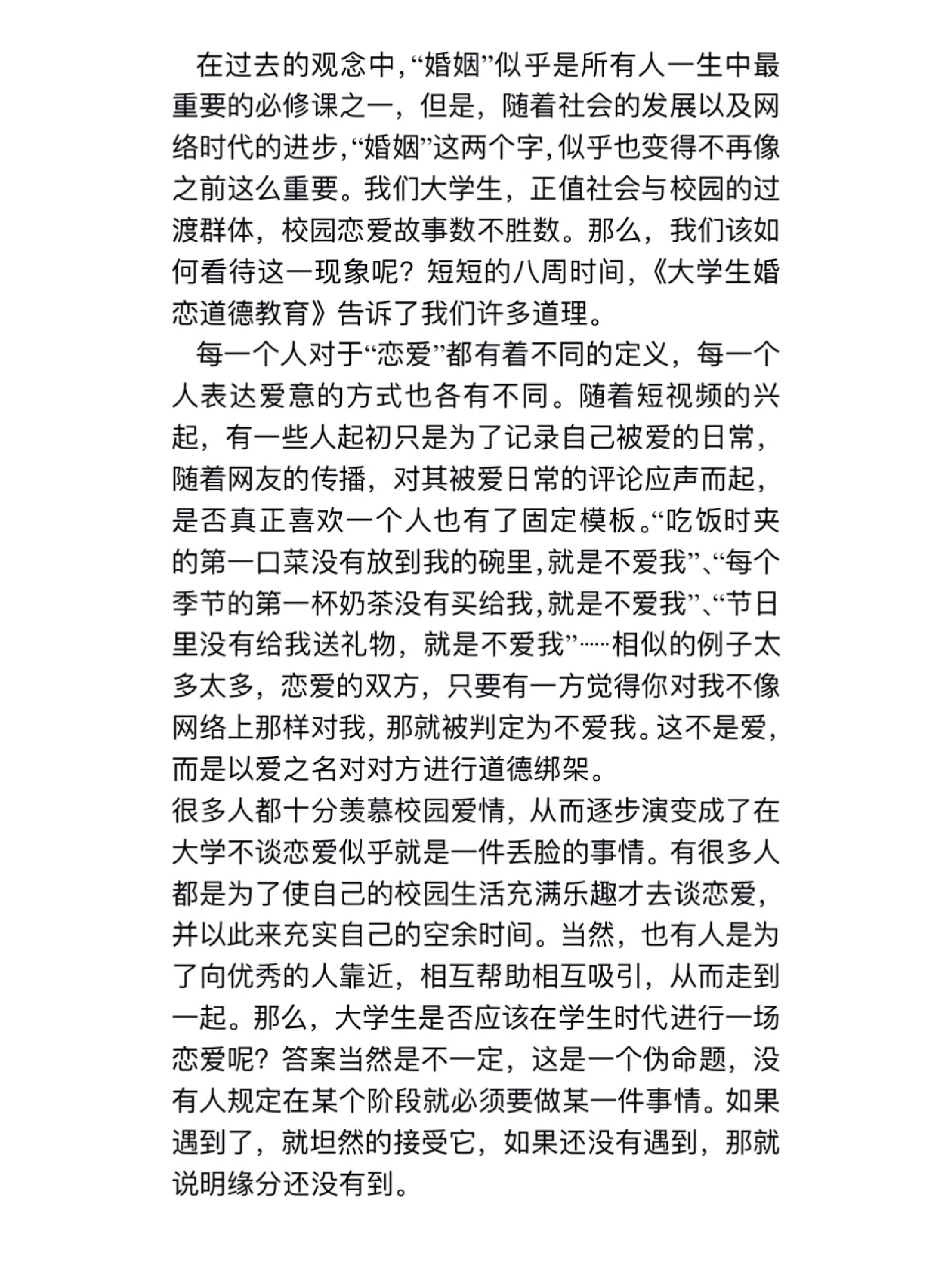 大学生恋爱观图片