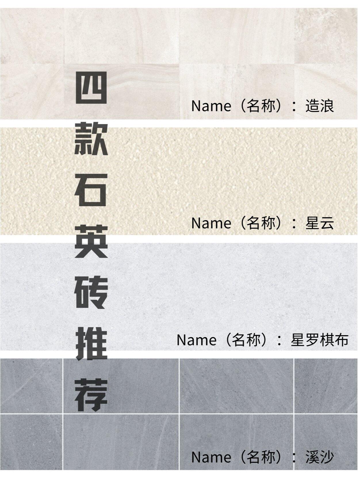 四款别墅庭院石英砖推荐~快收藏起来!