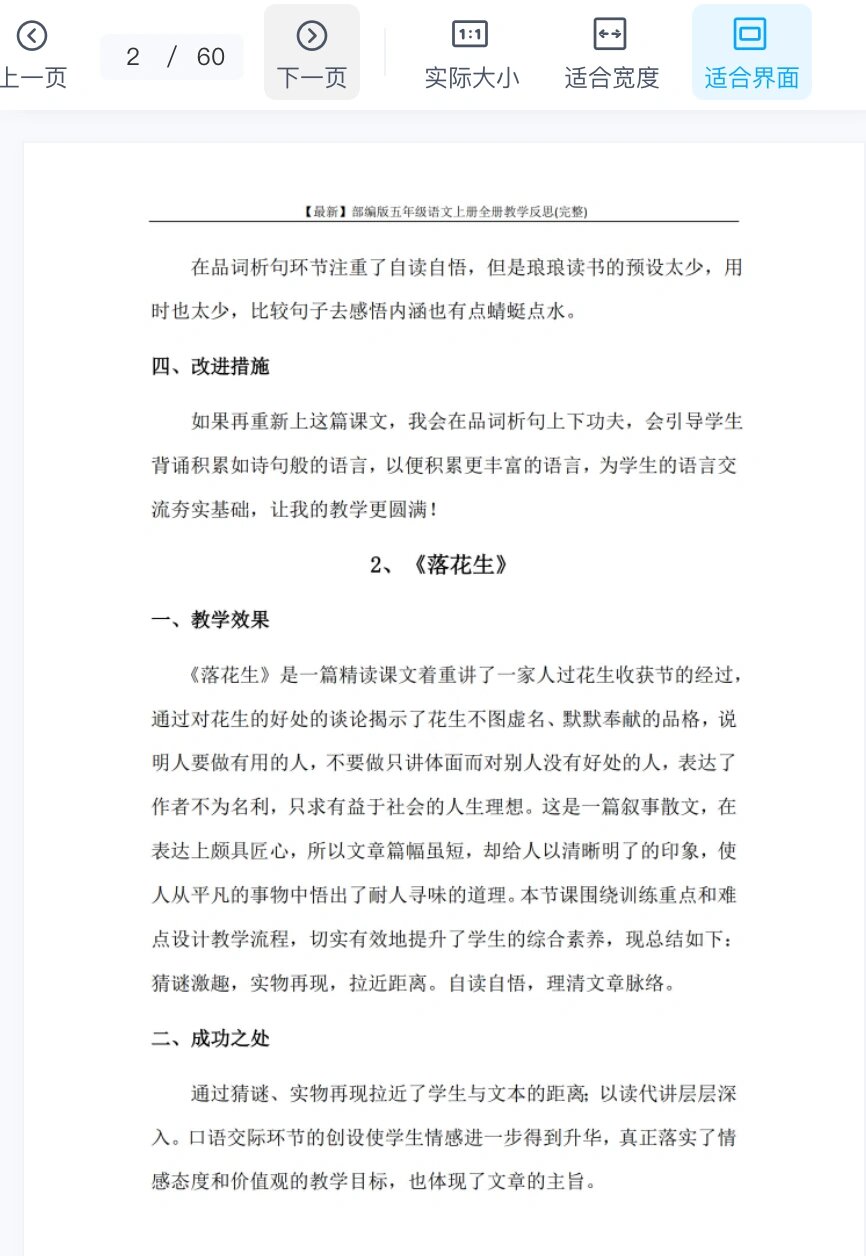 部编版五年级语文上册教学反思