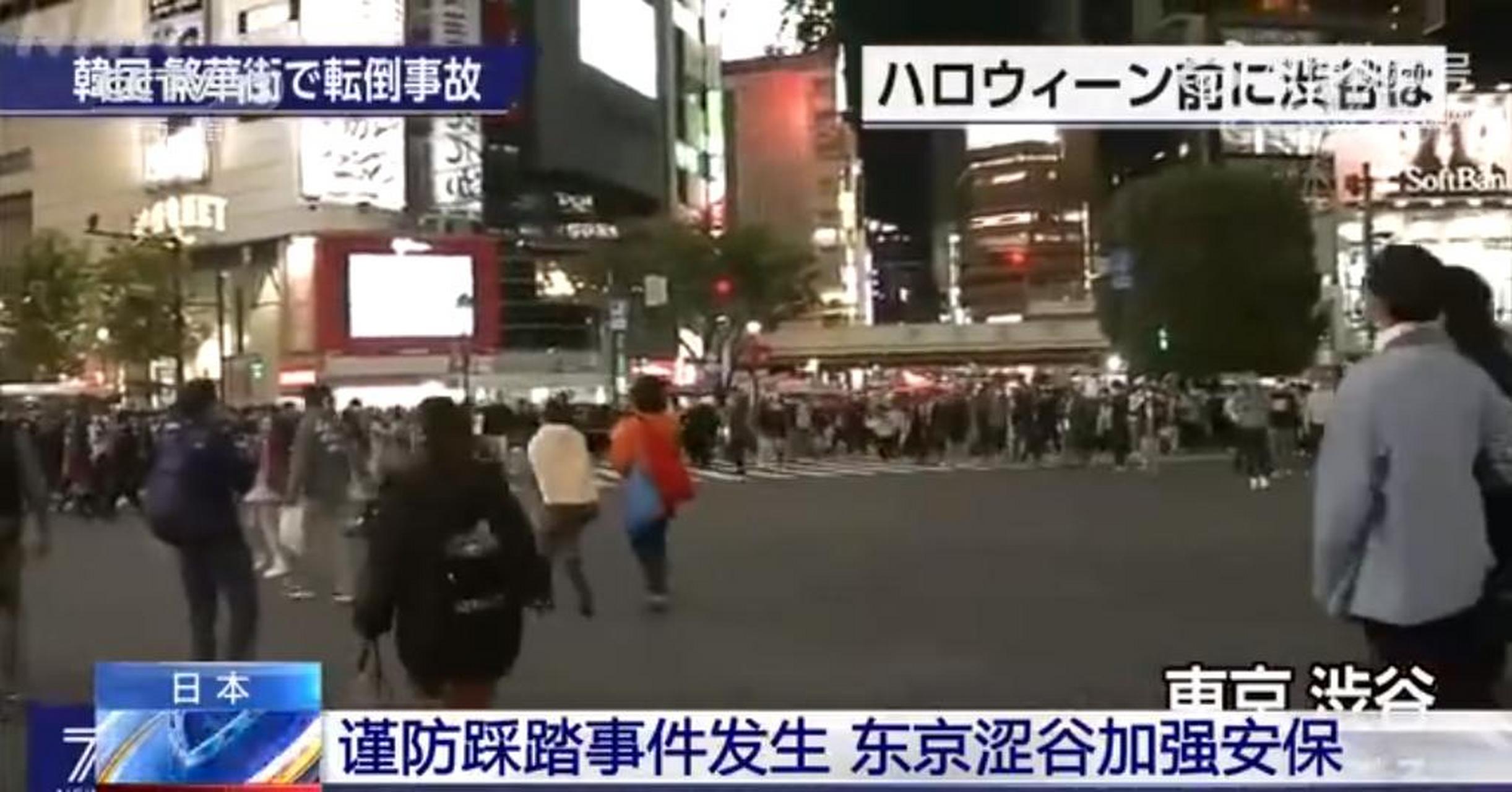【日本东京涩谷加强安保谨防踩踏事件发生】东京涩谷出动防暴警察引导