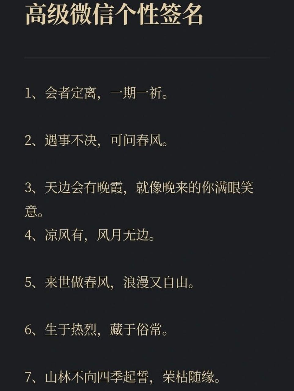 78高级微信个性签名 #小红书# #好句摘抄分享# #摘抄# #微信个性