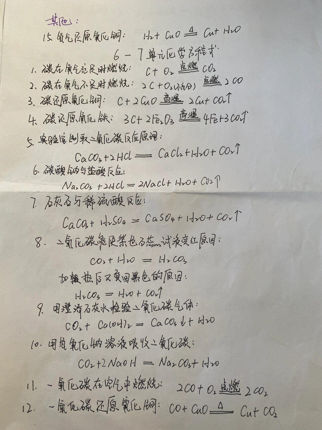 九年级化学必背化学方程式 上册的整理好了,开始背吧 其实我基本每周