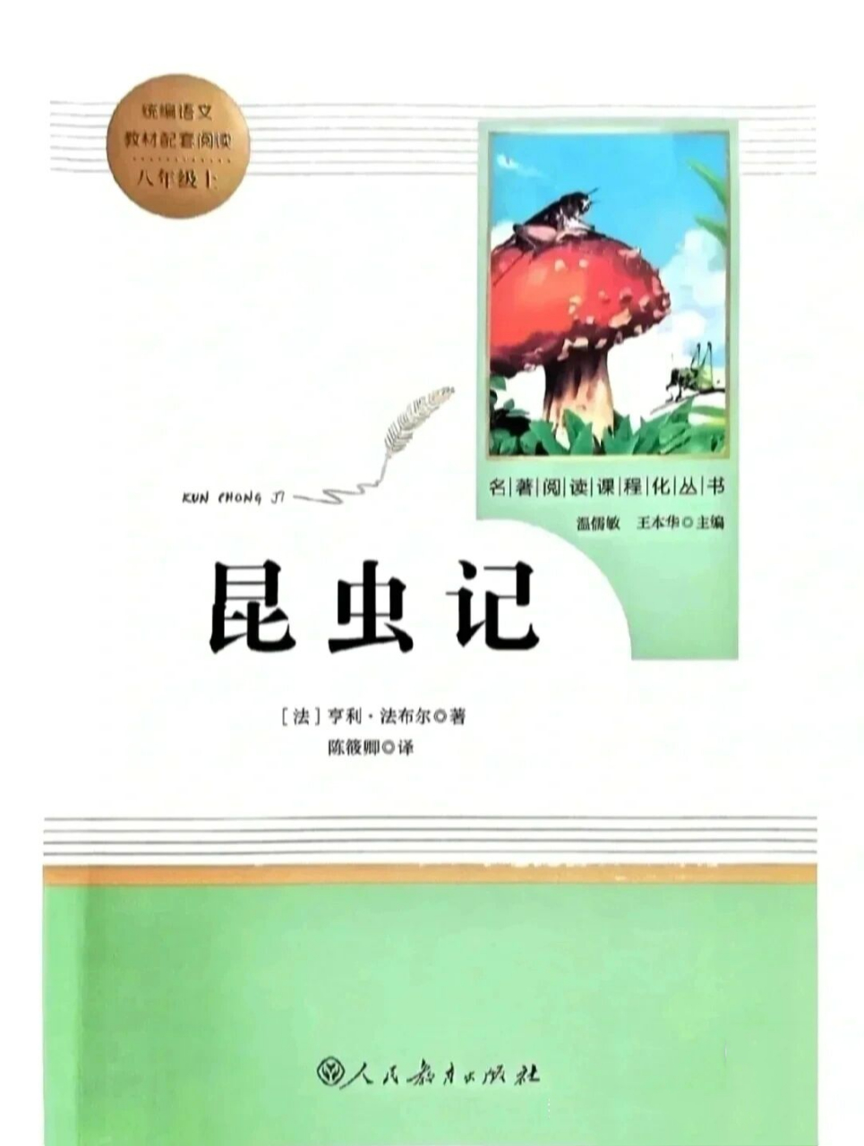 《昆虫记》《粪金龟和公共卫生》批注笔记