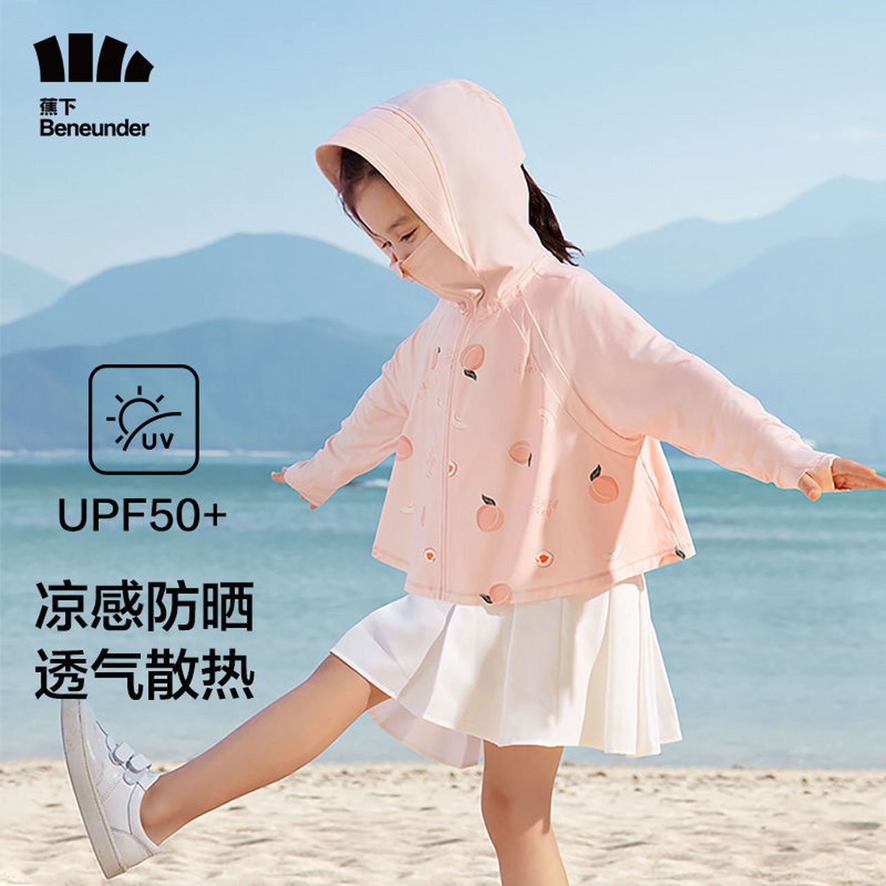 蕉下儿童防晒衣轻薄宝宝皮肤衣,139入!