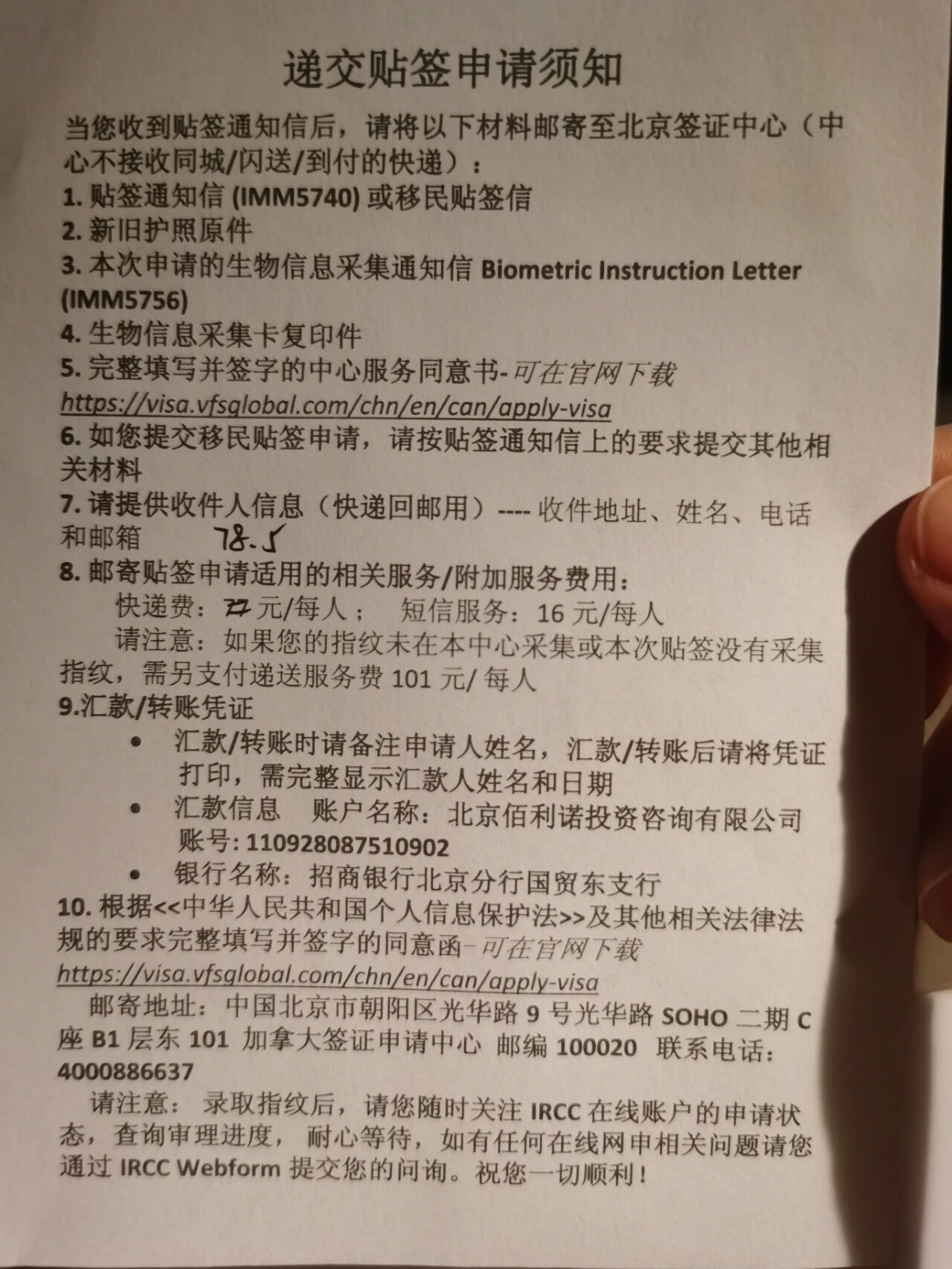 加拿大签证 指纹采集(北京