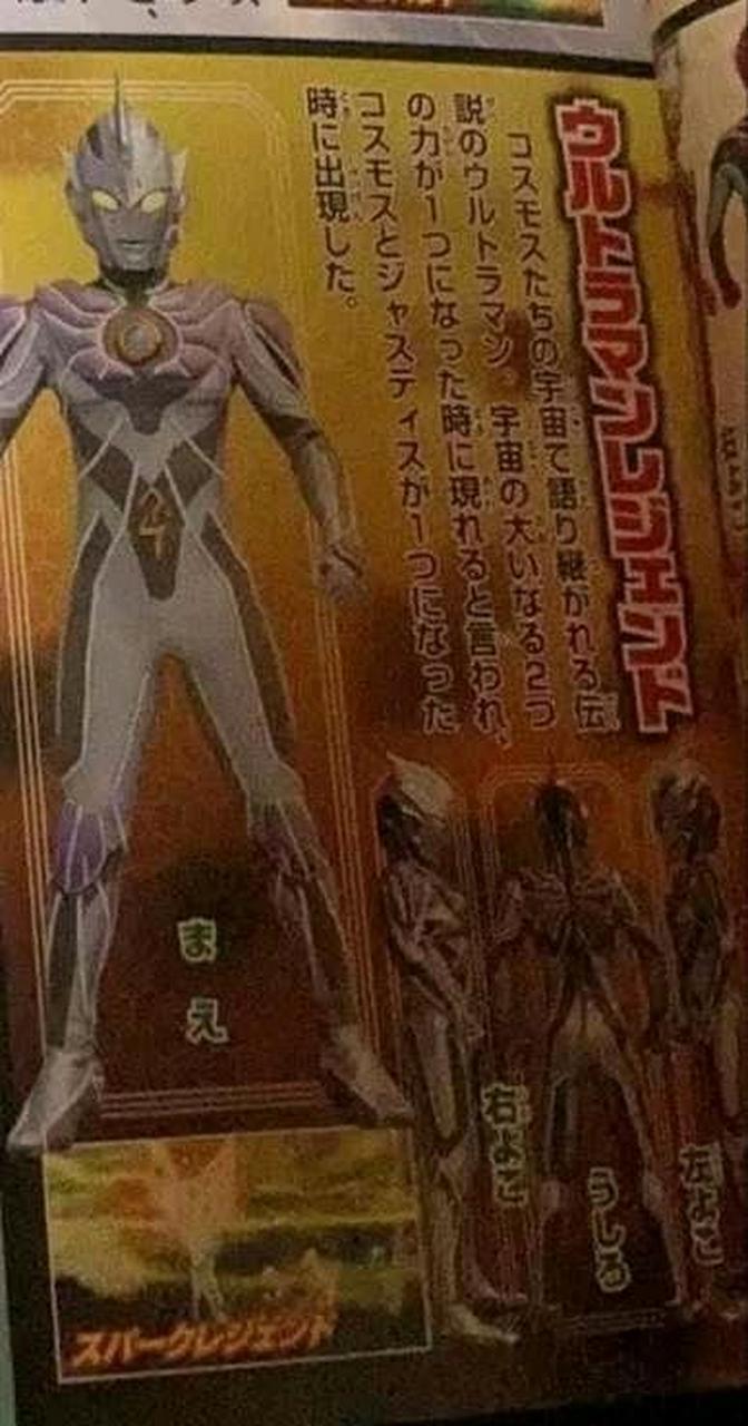 留个记录:奥特银河格斗2中的雷杰多火花传说.