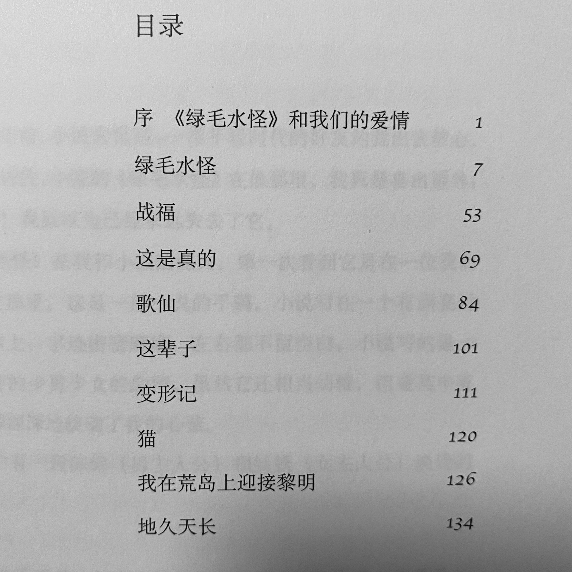 「读书笔记」《绿毛水怪》太好哭了