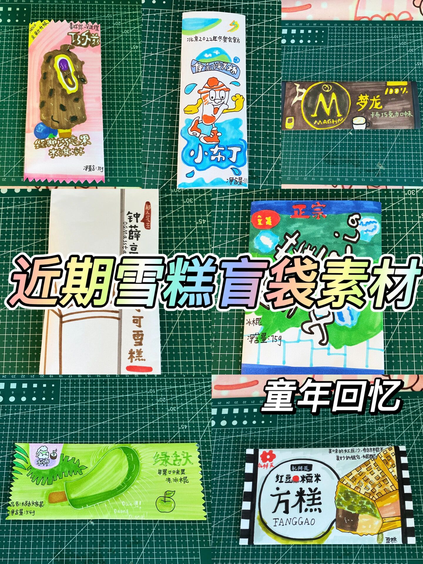 雪糕?盲袋素材来啦