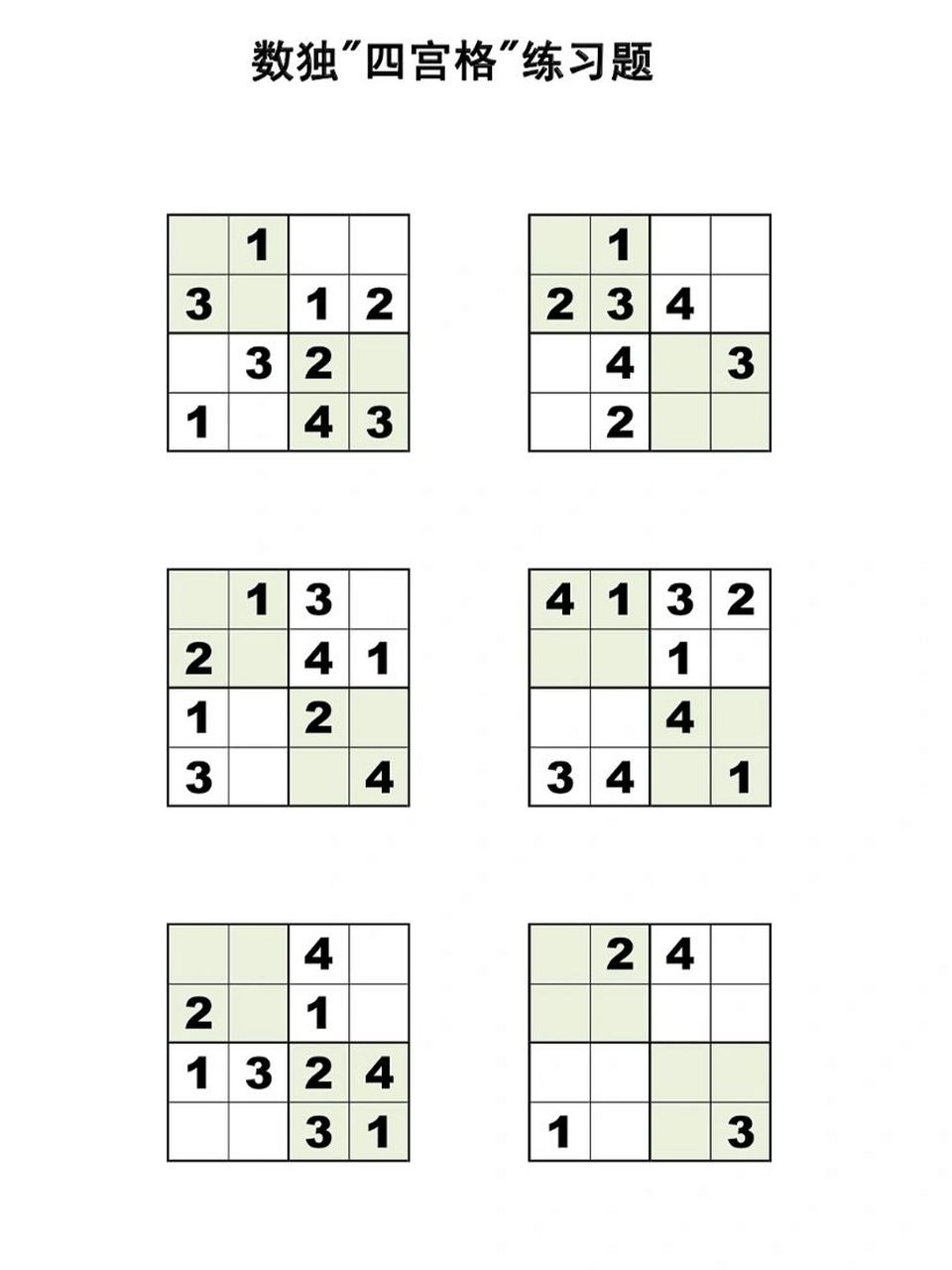 16宫格数独题目图片