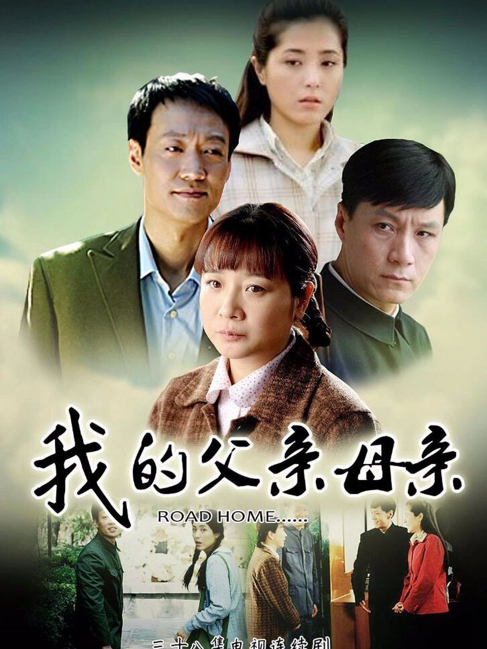 电视剧《我的父亲母亲》有感而发 都说艺术源于生活:以前就看过一些