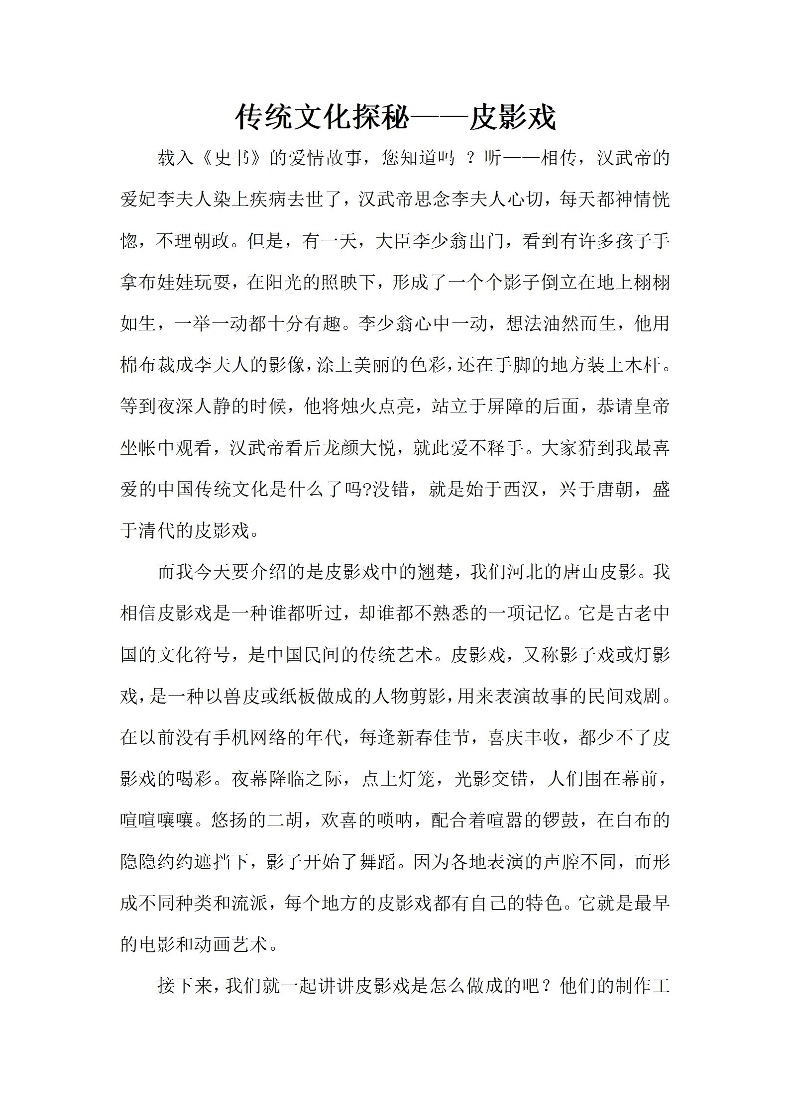 我最喜欢的传统文化|主题征文 学生作文