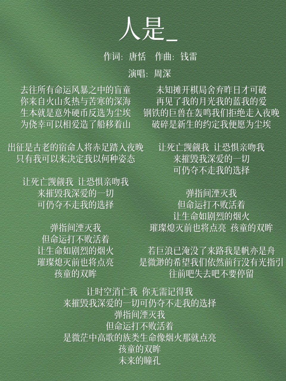 【热歌歌词点评】16.