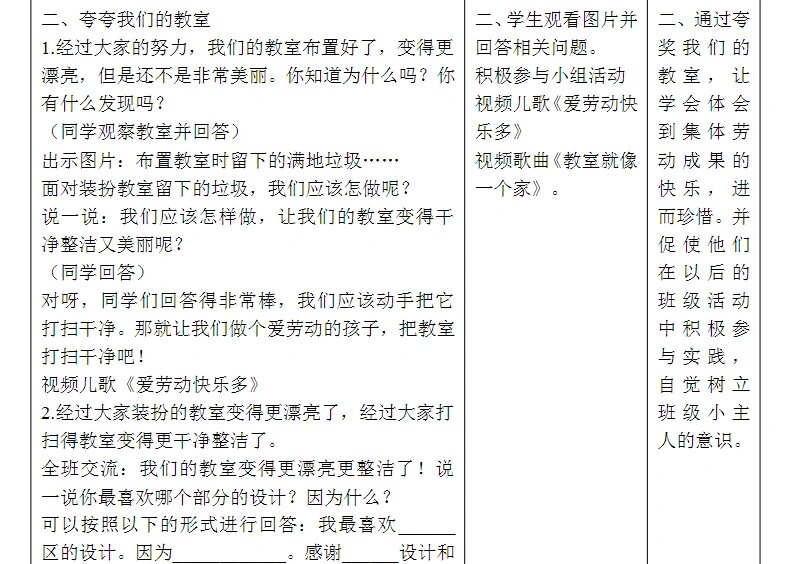 二年级道德与法治我们的班级教案(二年级道德与法治我们的节假日单元分析)