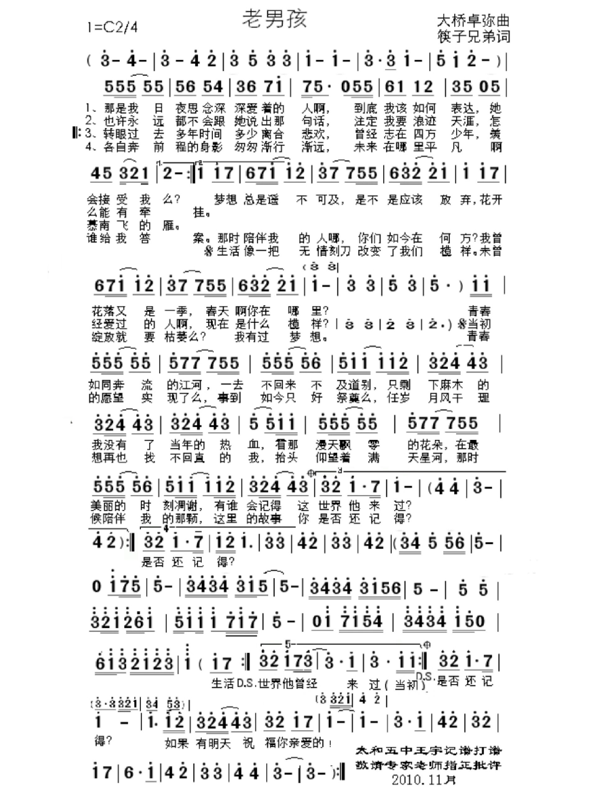 简谱《老男孩》