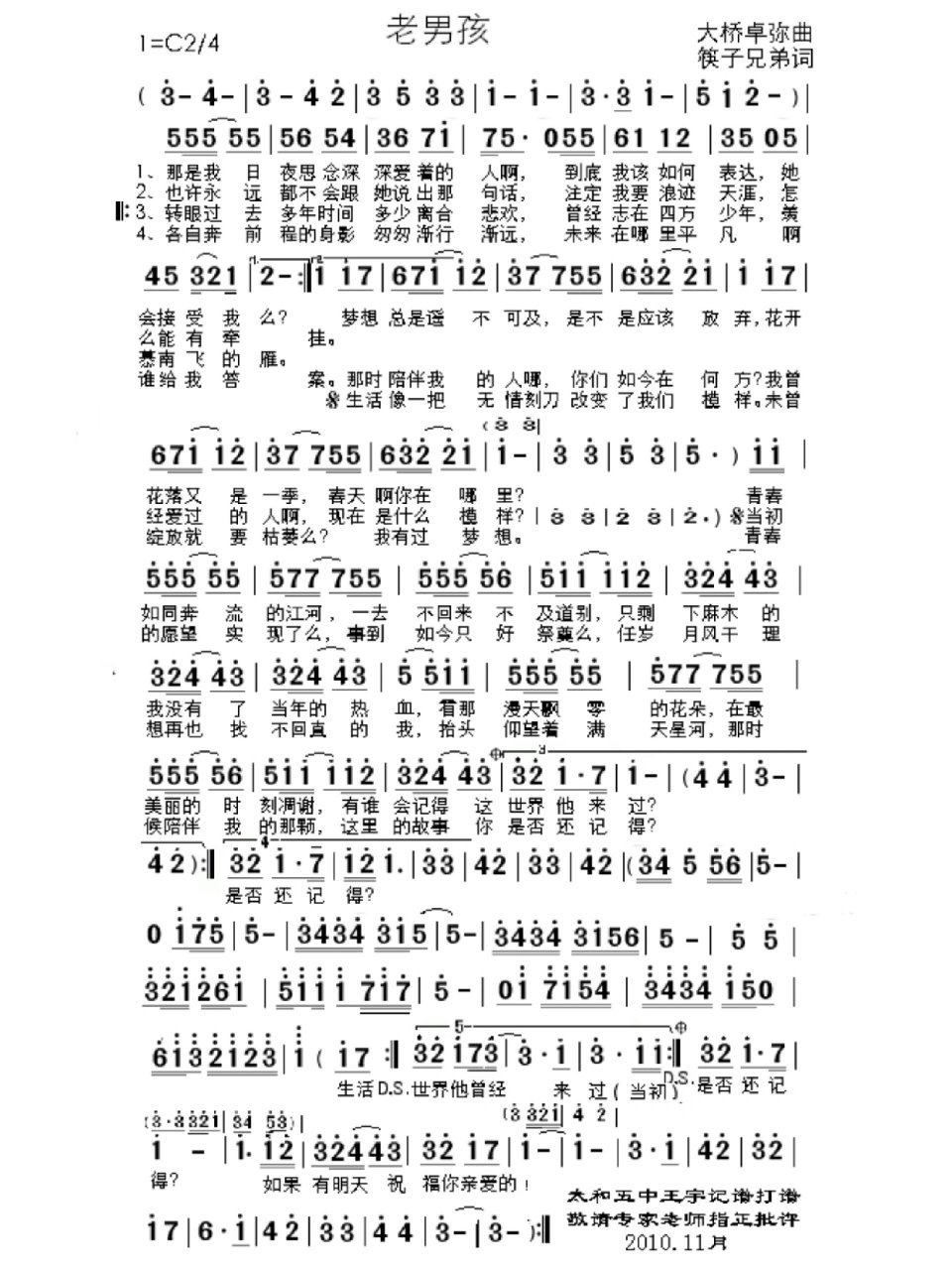 简谱《老男孩》