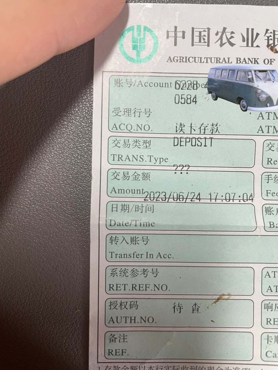6月24日下午17:00去农业银行存钱,网点休息就在自动存款机存钱