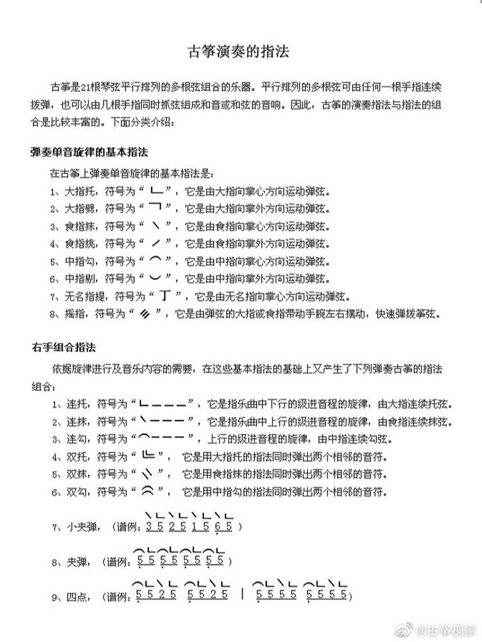 【古筝指法】全网最全古筝指法标记大全!