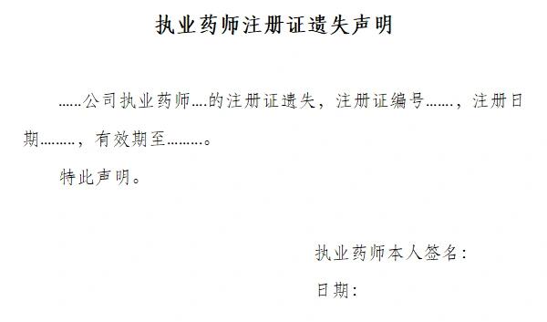 最全执业药师注册