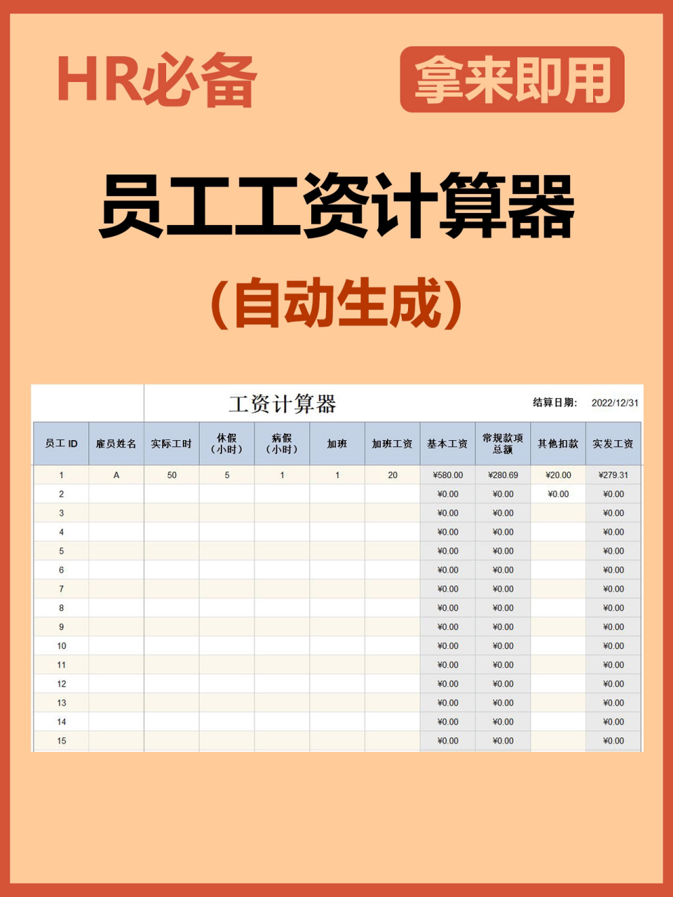 税后工资计算器上海图片