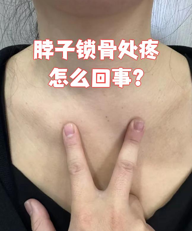 常见的有颈椎病,肩部受伤,胸锁关节炎,肩锁关节炎,淋巴结炎或不良