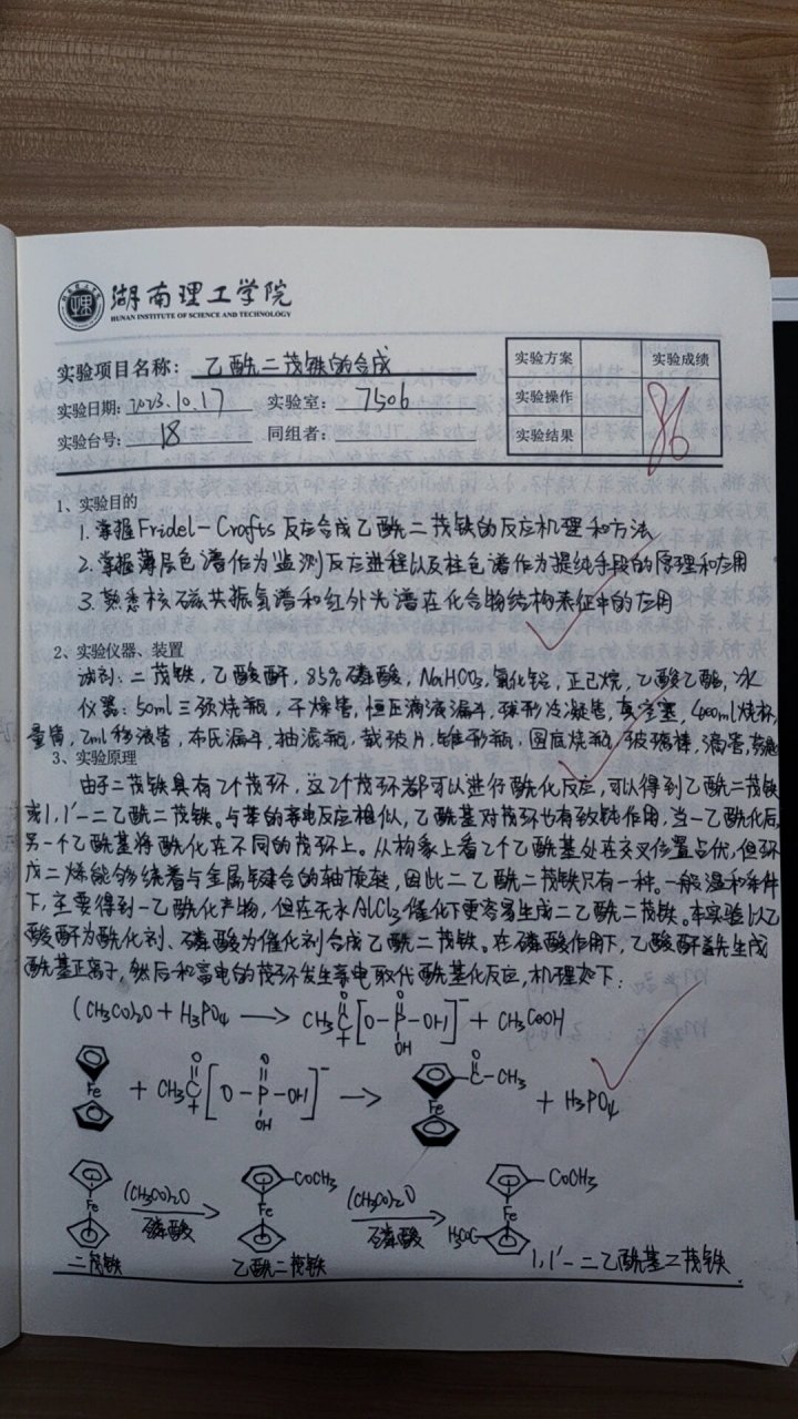 乙酰二茂铁的合成