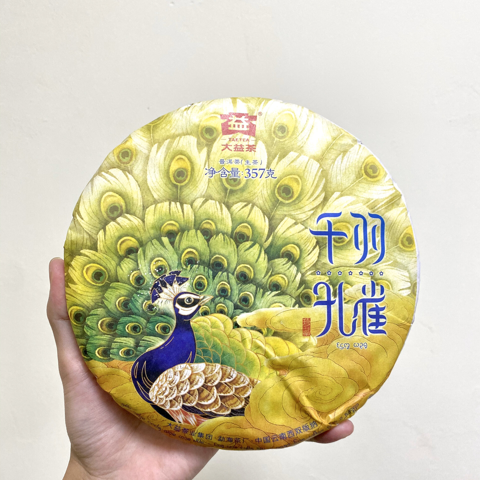 大益普洱茶 2018年 千羽孔雀