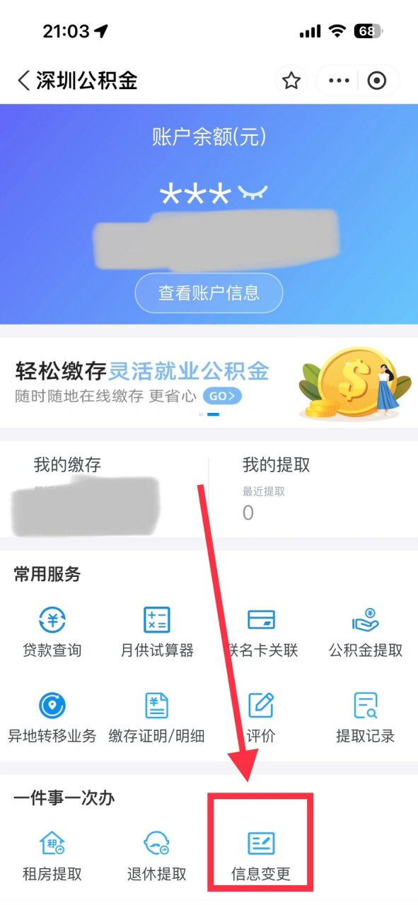公积金关联联名卡检验不通过 74选不同的银行卡关联都