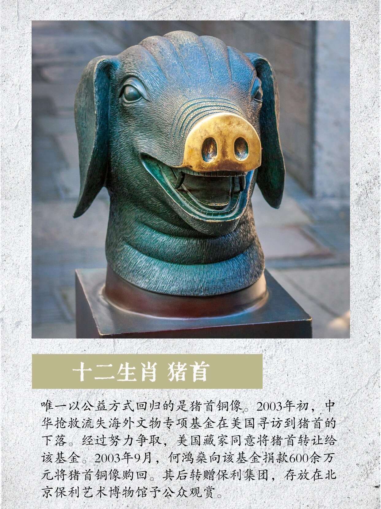 你听,它们在哭泣92 圆明园十二生肖兽首铜像流散海外近150年来,目前