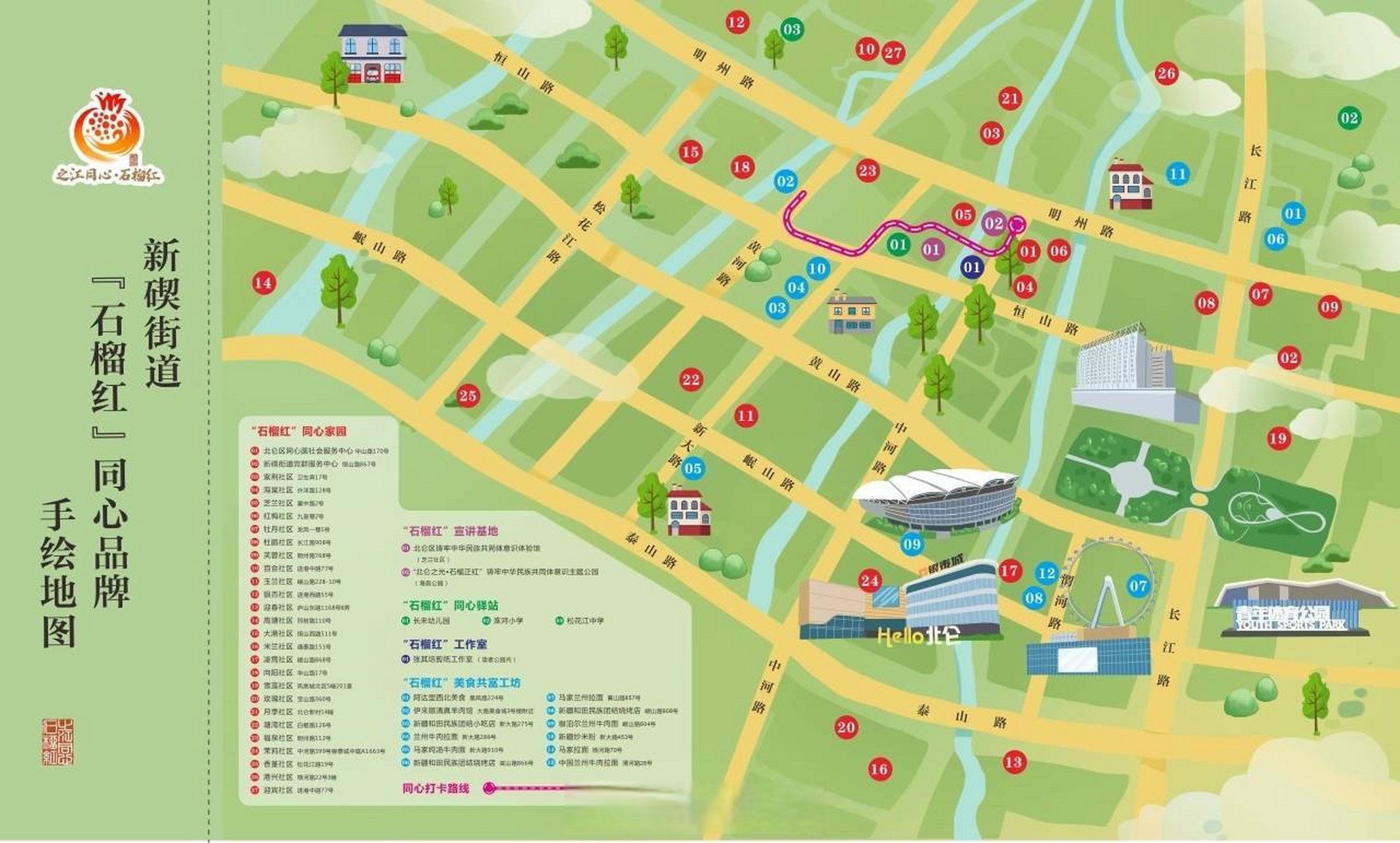新碶街道"石榴红"同心品牌手绘地图发布】6月6日上午,北仑区民族团结