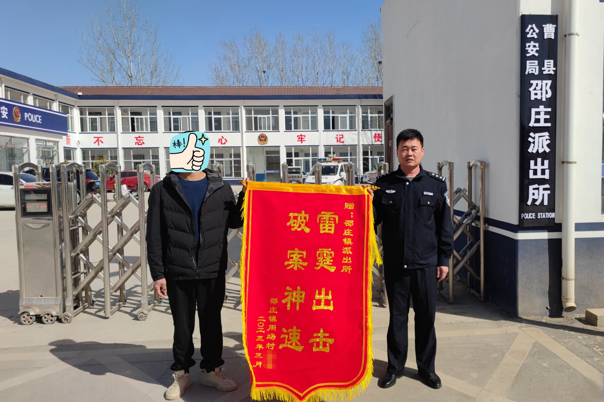 【平安曹县 有我守护丨曹县公安局邵庄派出所抓获一名故意损坏公私